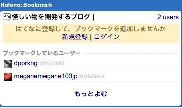 こんなやつはてなブックマークのダイアログ